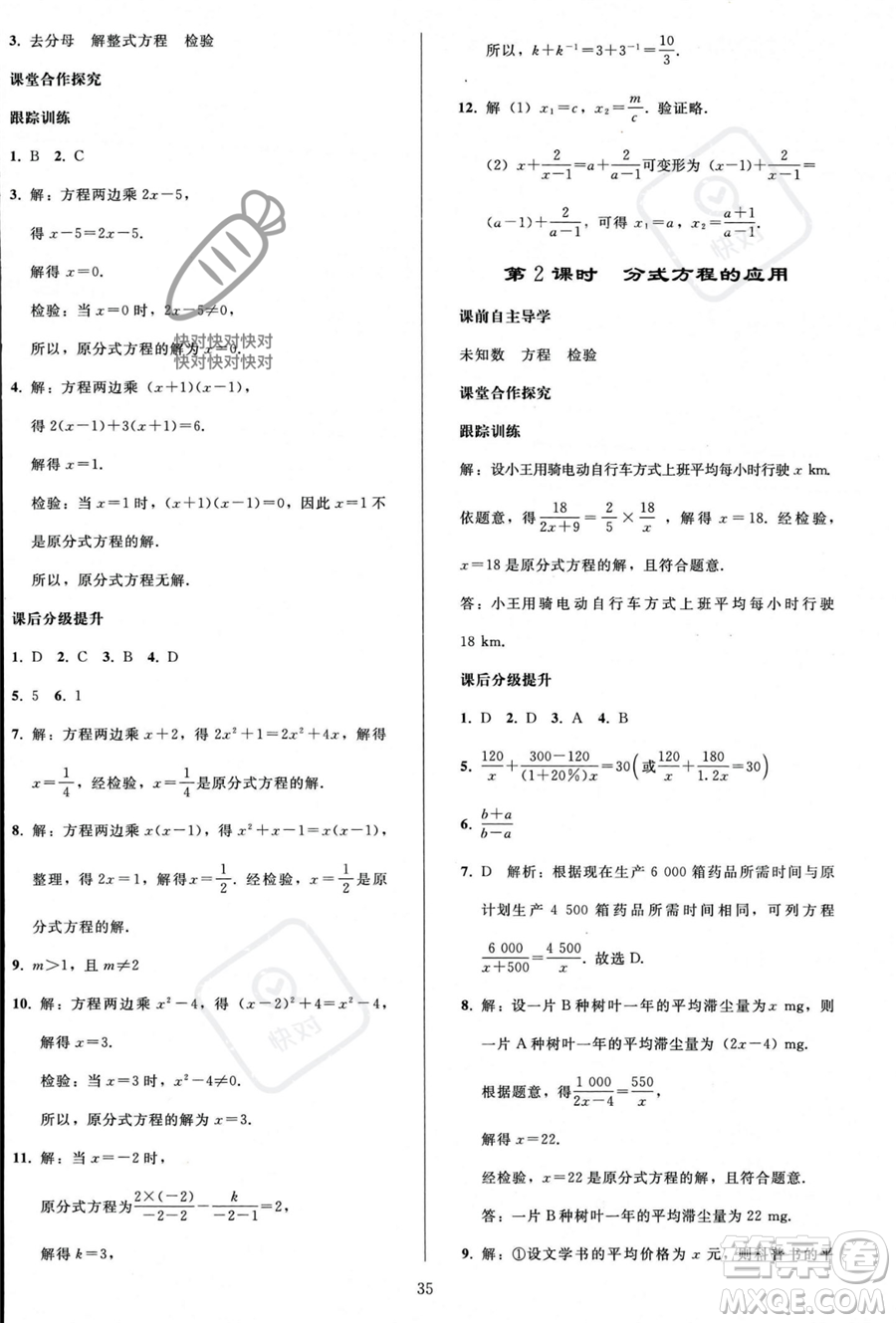 人民教育出版社2023年秋同步輕松練習(xí)八年級數(shù)學(xué)上冊人教版答案