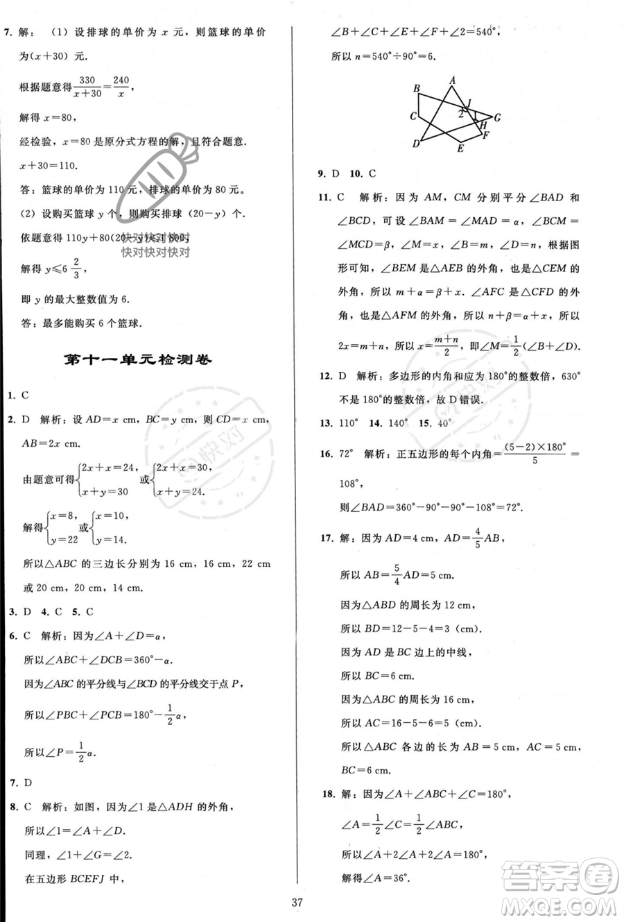 人民教育出版社2023年秋同步輕松練習(xí)八年級數(shù)學(xué)上冊人教版答案