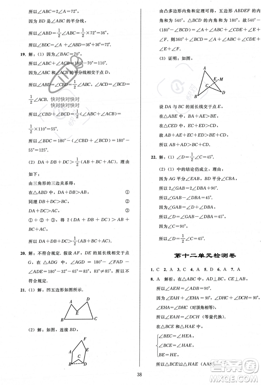 人民教育出版社2023年秋同步輕松練習(xí)八年級數(shù)學(xué)上冊人教版答案