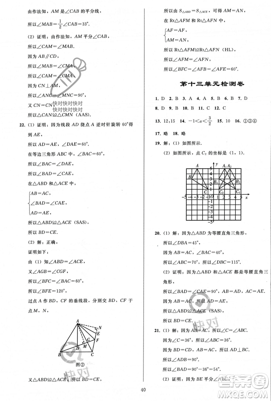 人民教育出版社2023年秋同步輕松練習(xí)八年級數(shù)學(xué)上冊人教版答案