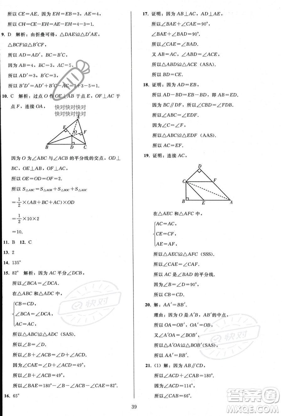 人民教育出版社2023年秋同步輕松練習(xí)八年級數(shù)學(xué)上冊人教版答案