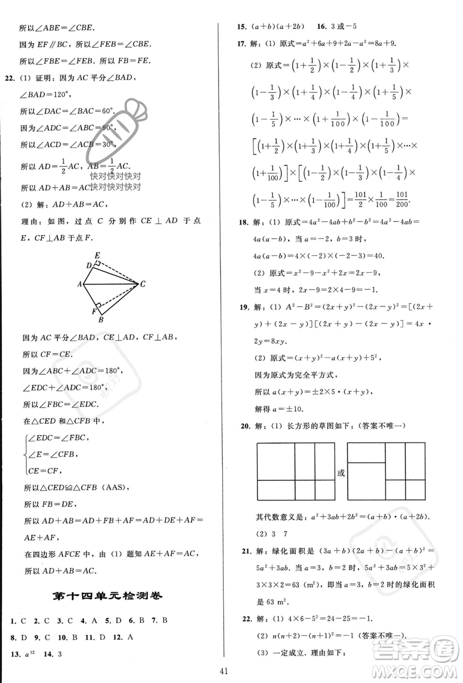 人民教育出版社2023年秋同步輕松練習(xí)八年級數(shù)學(xué)上冊人教版答案