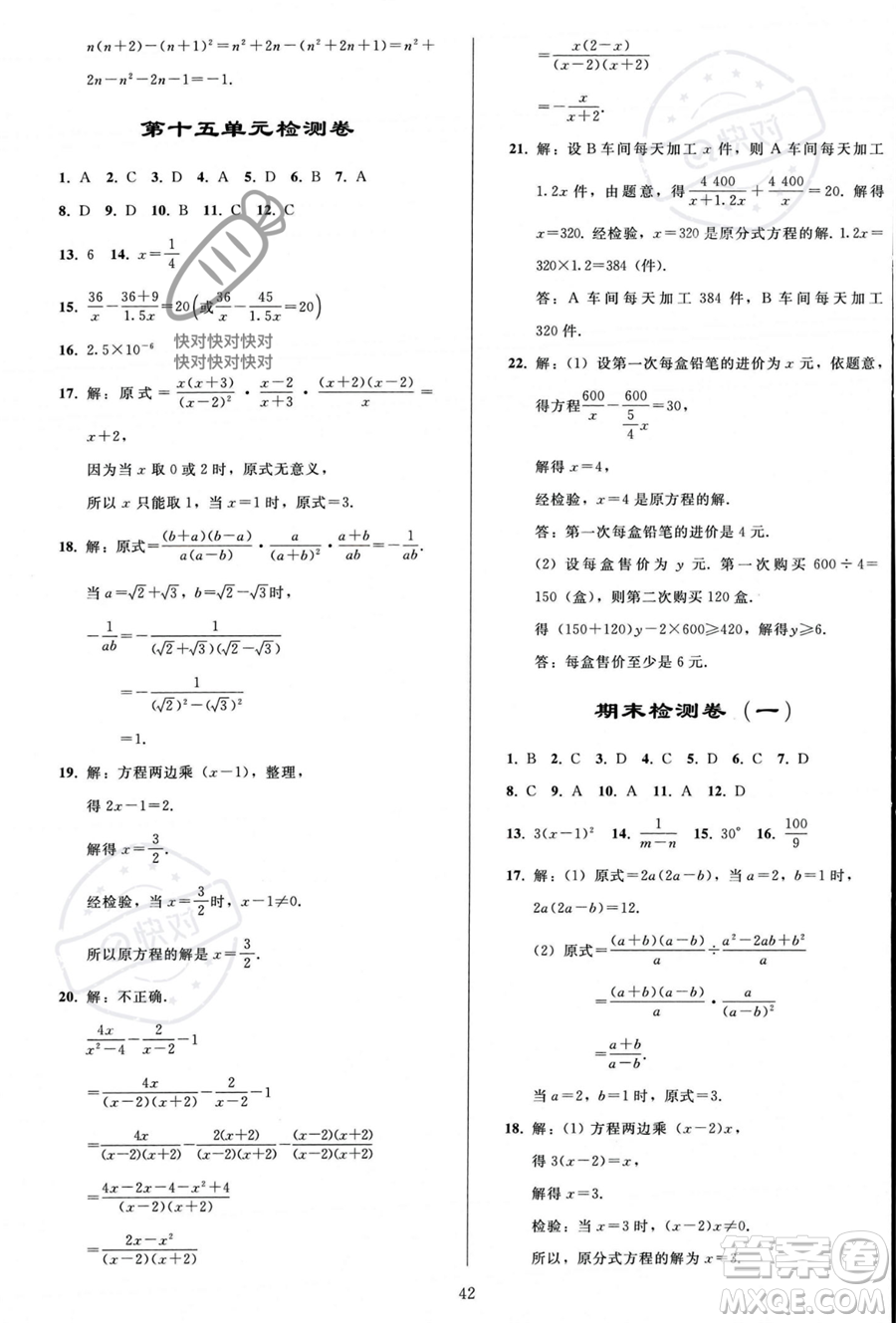 人民教育出版社2023年秋同步輕松練習(xí)八年級數(shù)學(xué)上冊人教版答案