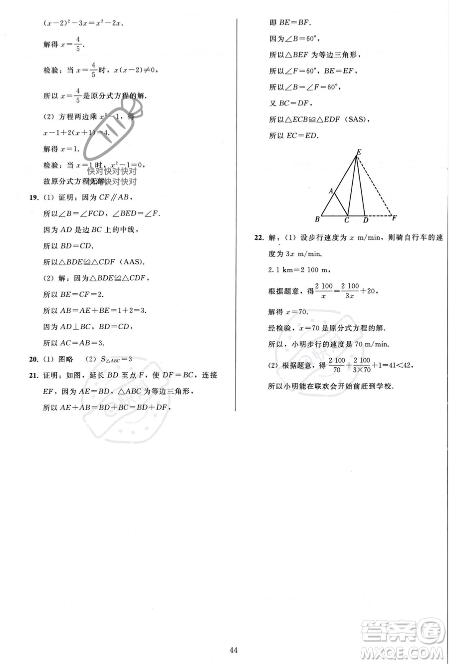 人民教育出版社2023年秋同步輕松練習(xí)八年級數(shù)學(xué)上冊人教版答案