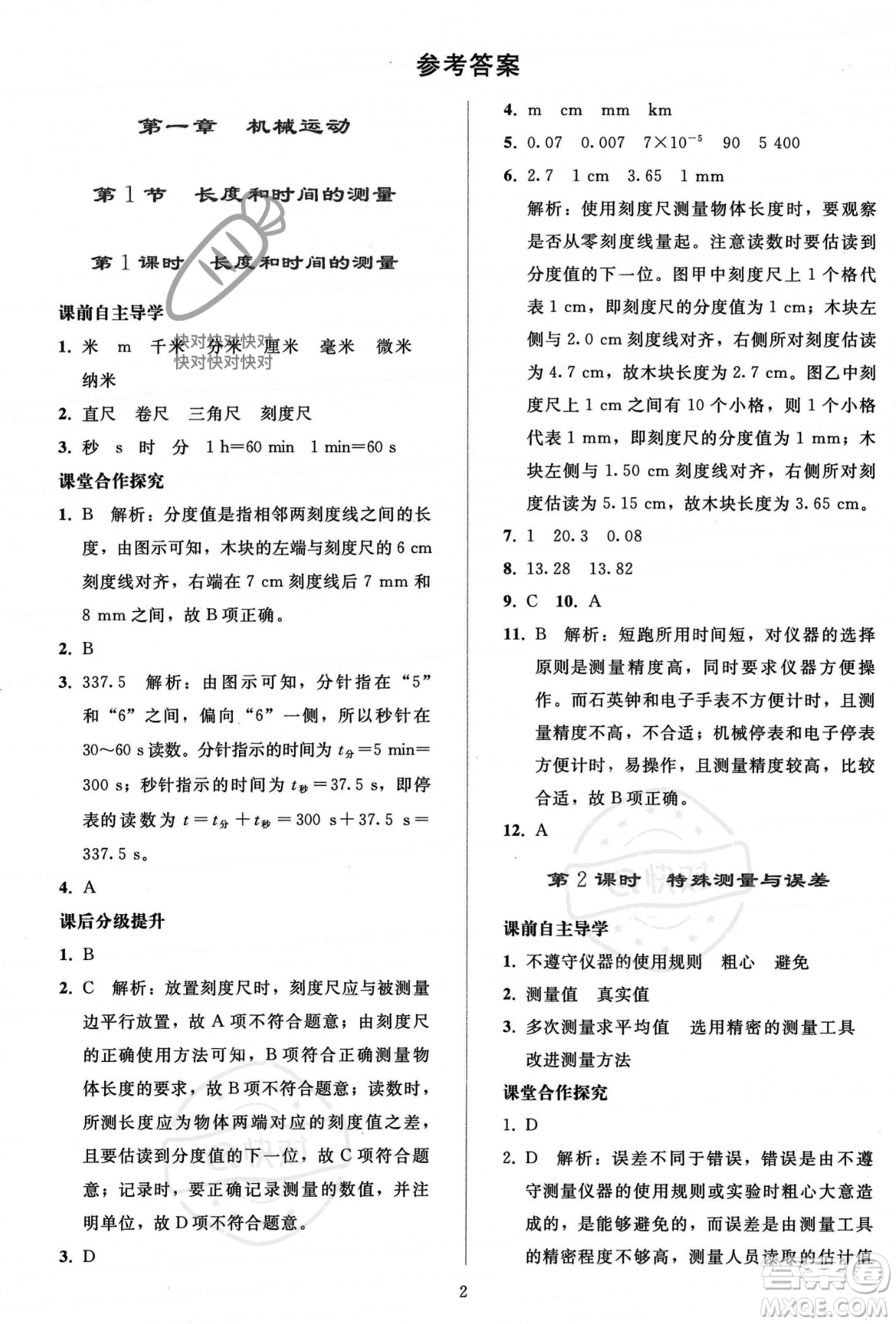 人民教育出版社2023年秋同步輕松練習(xí)八年級物理上冊人教版答案