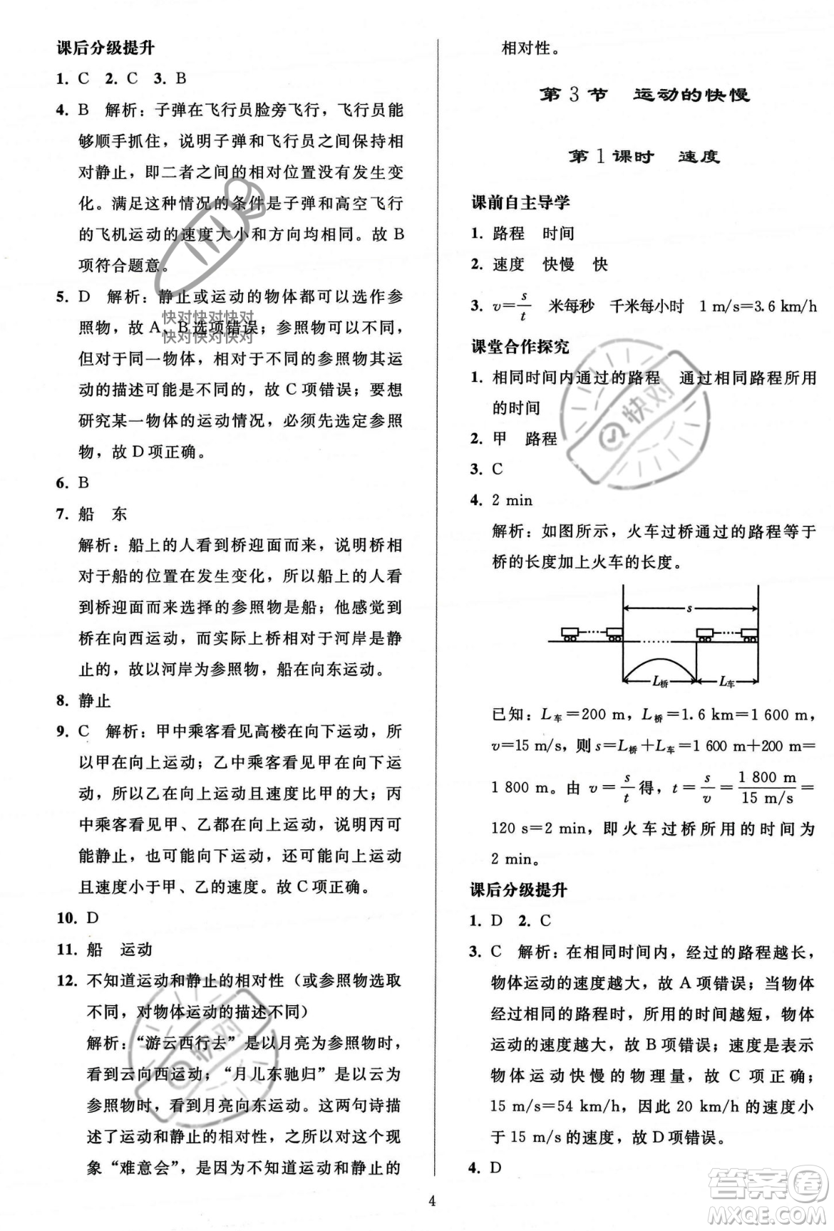 人民教育出版社2023年秋同步輕松練習(xí)八年級物理上冊人教版答案