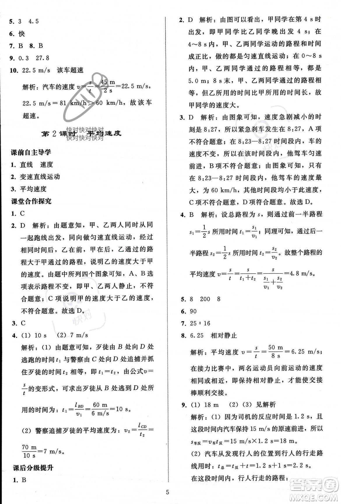 人民教育出版社2023年秋同步輕松練習(xí)八年級物理上冊人教版答案