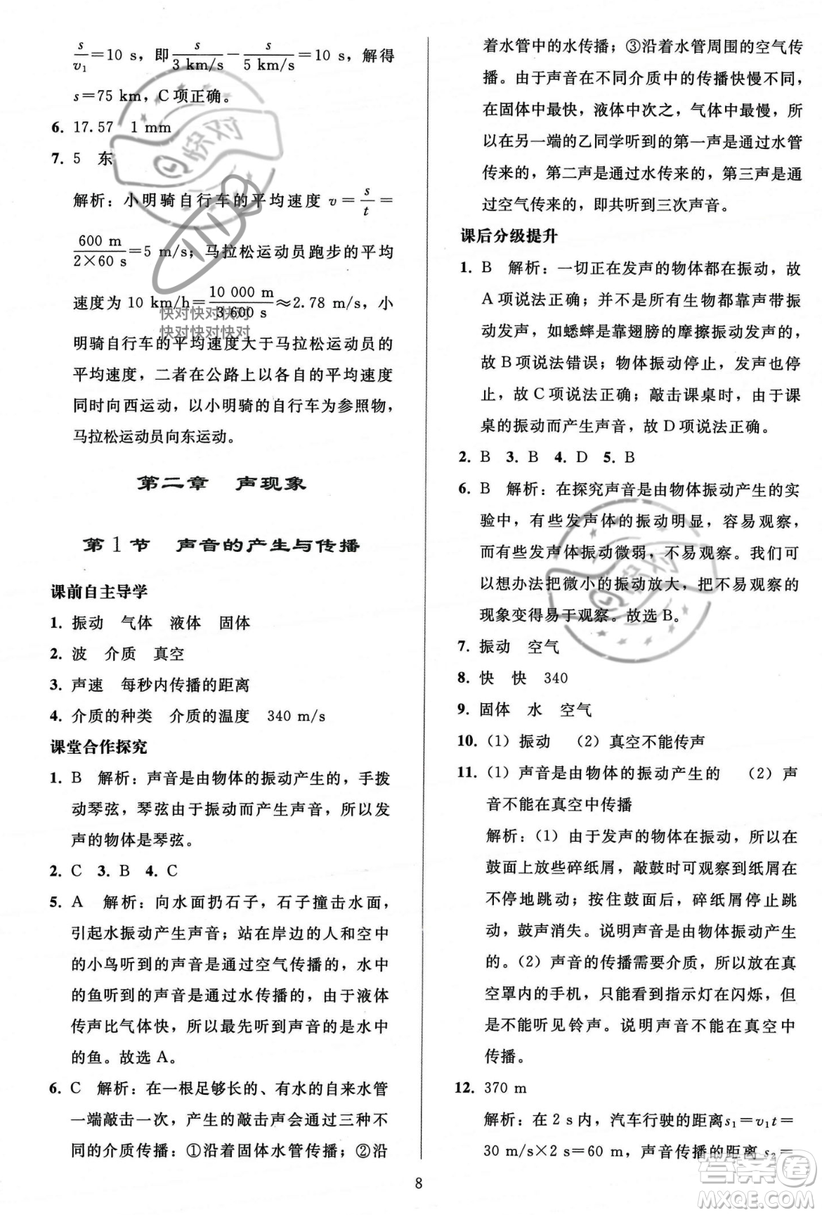 人民教育出版社2023年秋同步輕松練習(xí)八年級物理上冊人教版答案