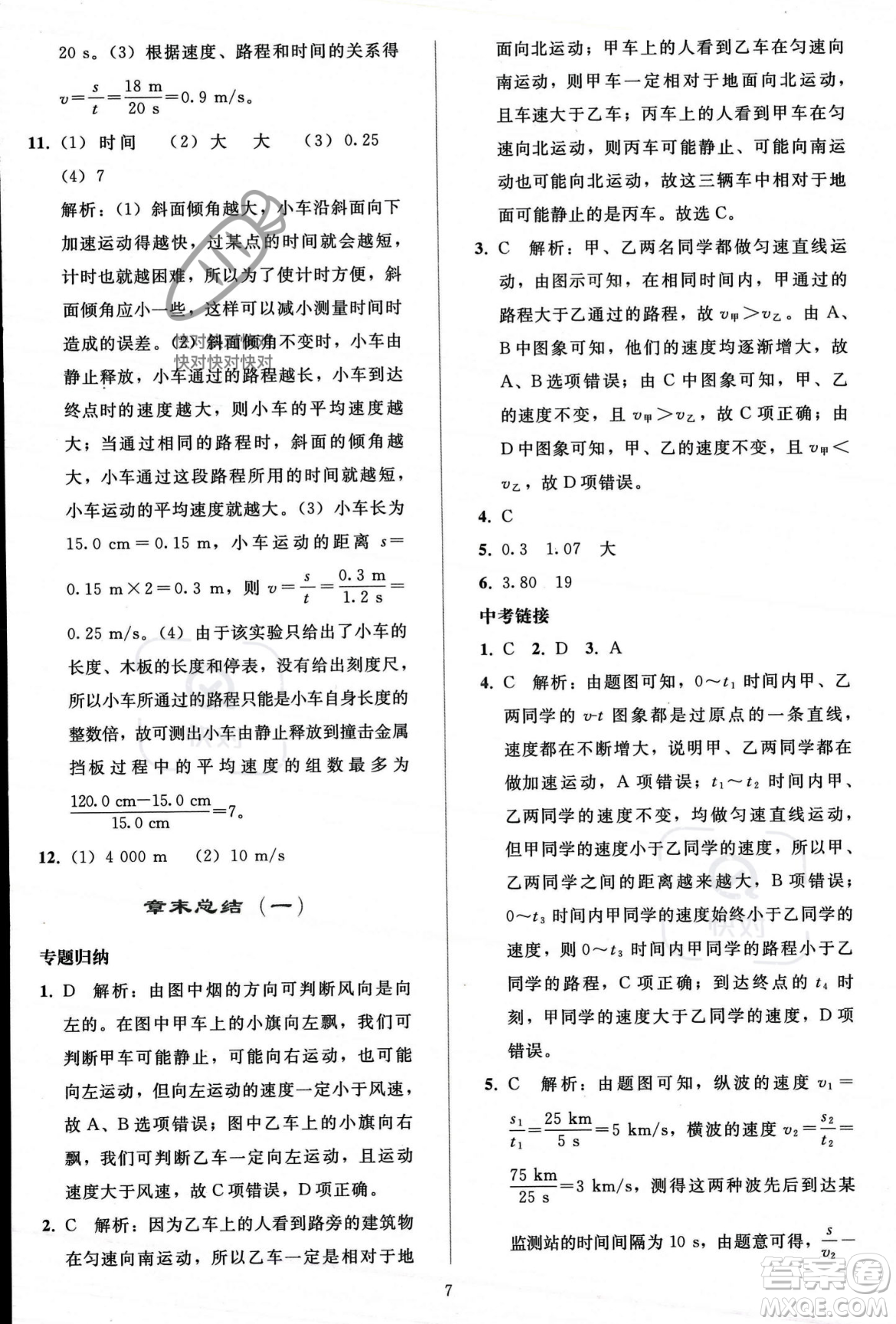 人民教育出版社2023年秋同步輕松練習(xí)八年級物理上冊人教版答案