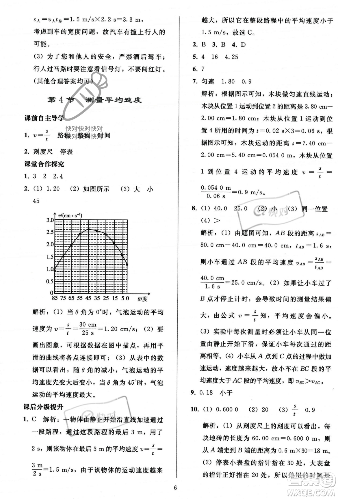 人民教育出版社2023年秋同步輕松練習(xí)八年級物理上冊人教版答案