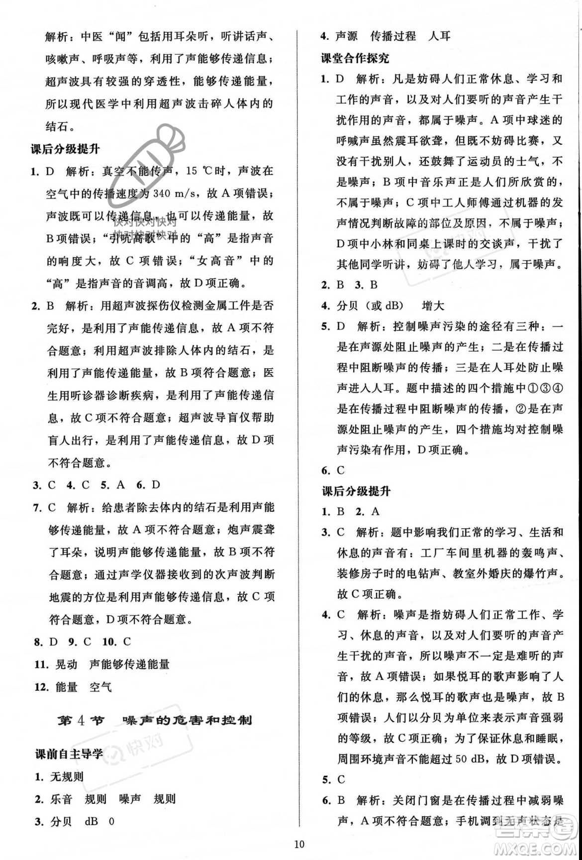 人民教育出版社2023年秋同步輕松練習(xí)八年級物理上冊人教版答案