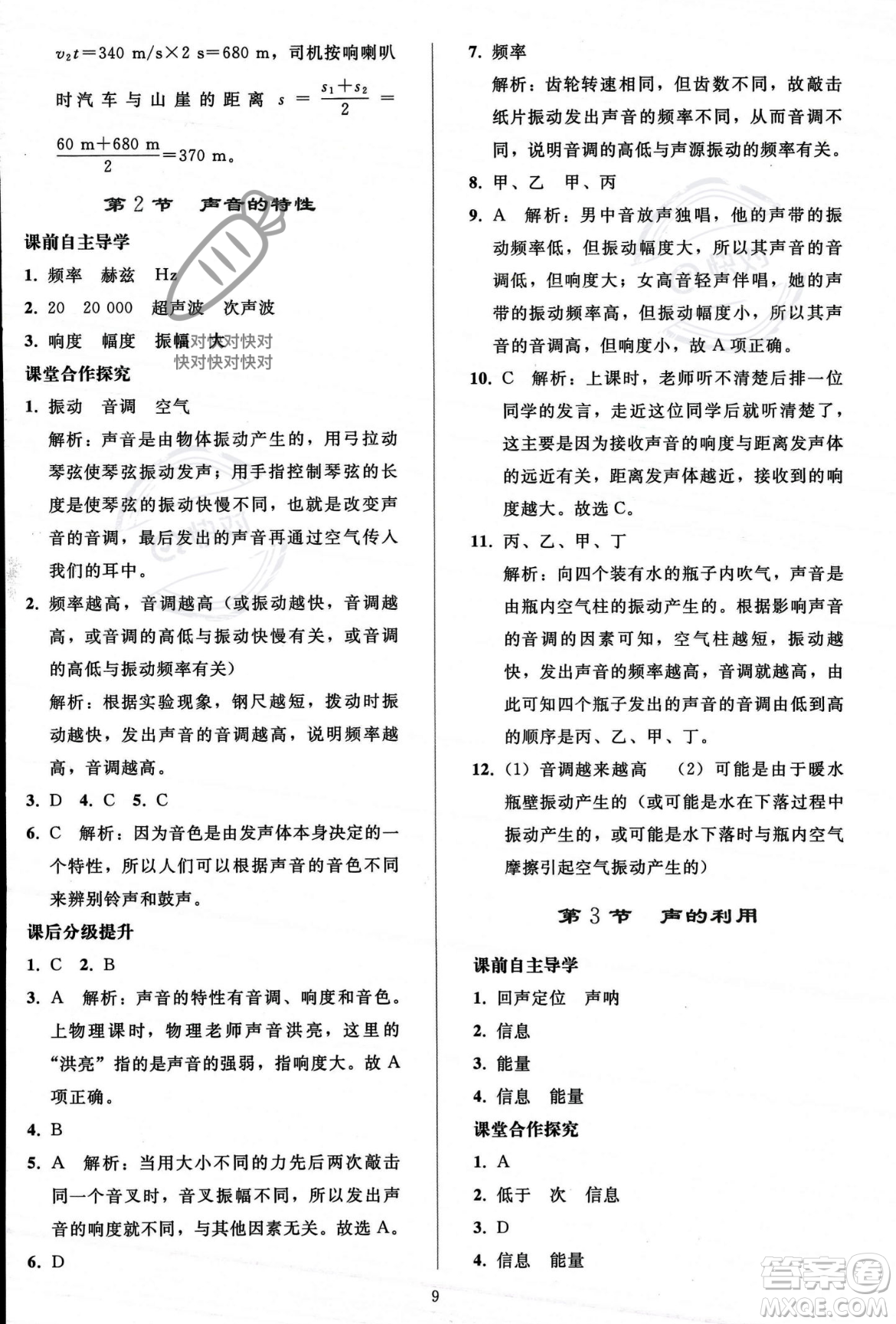 人民教育出版社2023年秋同步輕松練習(xí)八年級物理上冊人教版答案