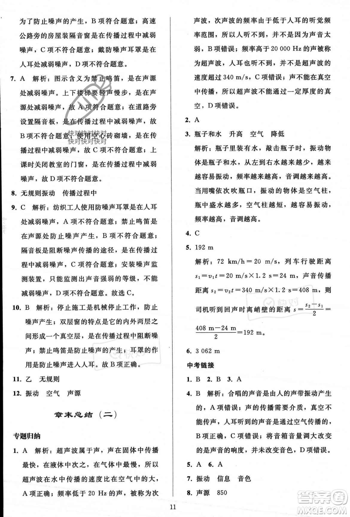 人民教育出版社2023年秋同步輕松練習(xí)八年級物理上冊人教版答案