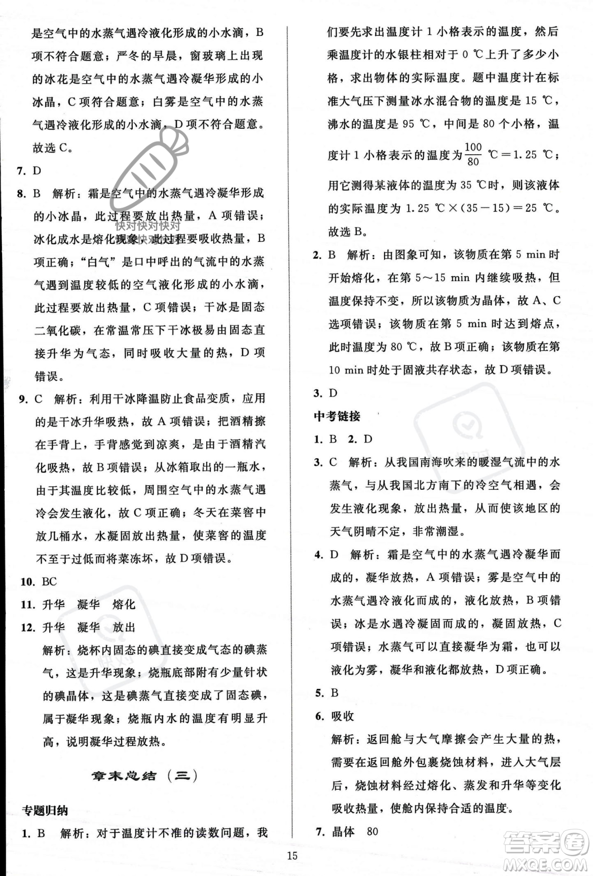 人民教育出版社2023年秋同步輕松練習(xí)八年級物理上冊人教版答案