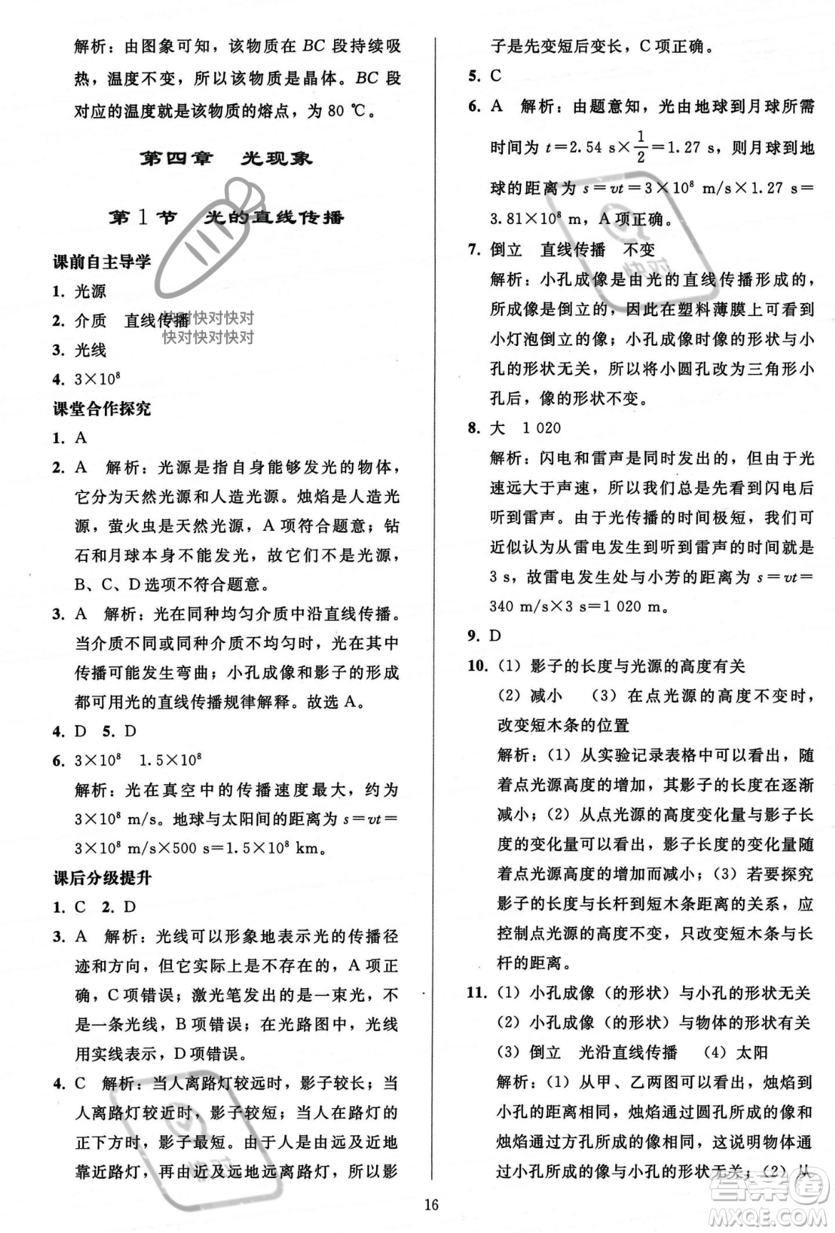 人民教育出版社2023年秋同步輕松練習(xí)八年級物理上冊人教版答案