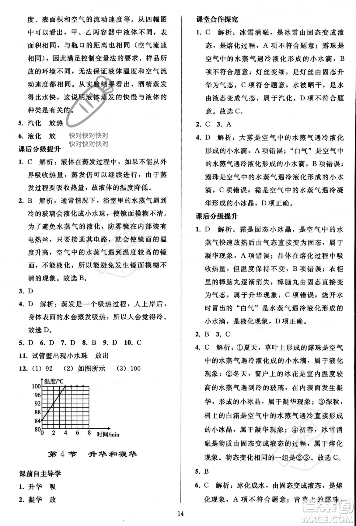 人民教育出版社2023年秋同步輕松練習(xí)八年級物理上冊人教版答案