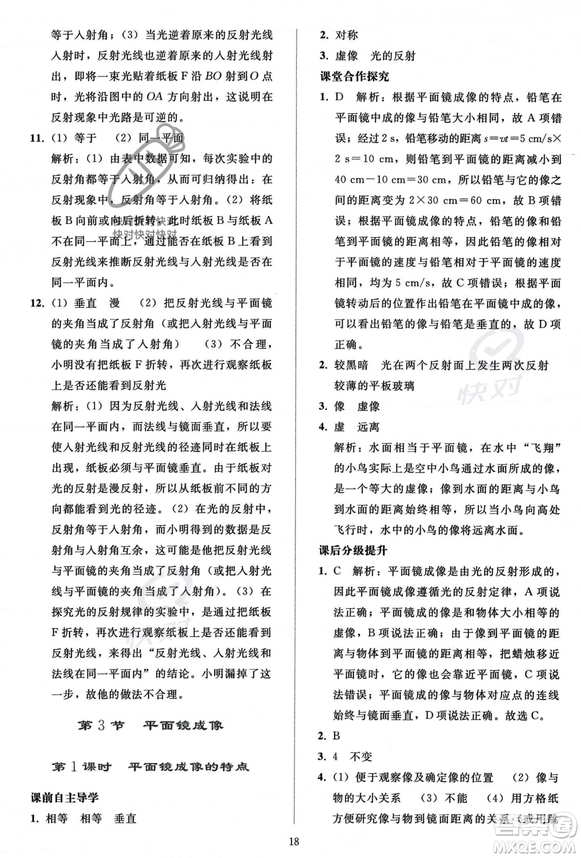 人民教育出版社2023年秋同步輕松練習(xí)八年級物理上冊人教版答案