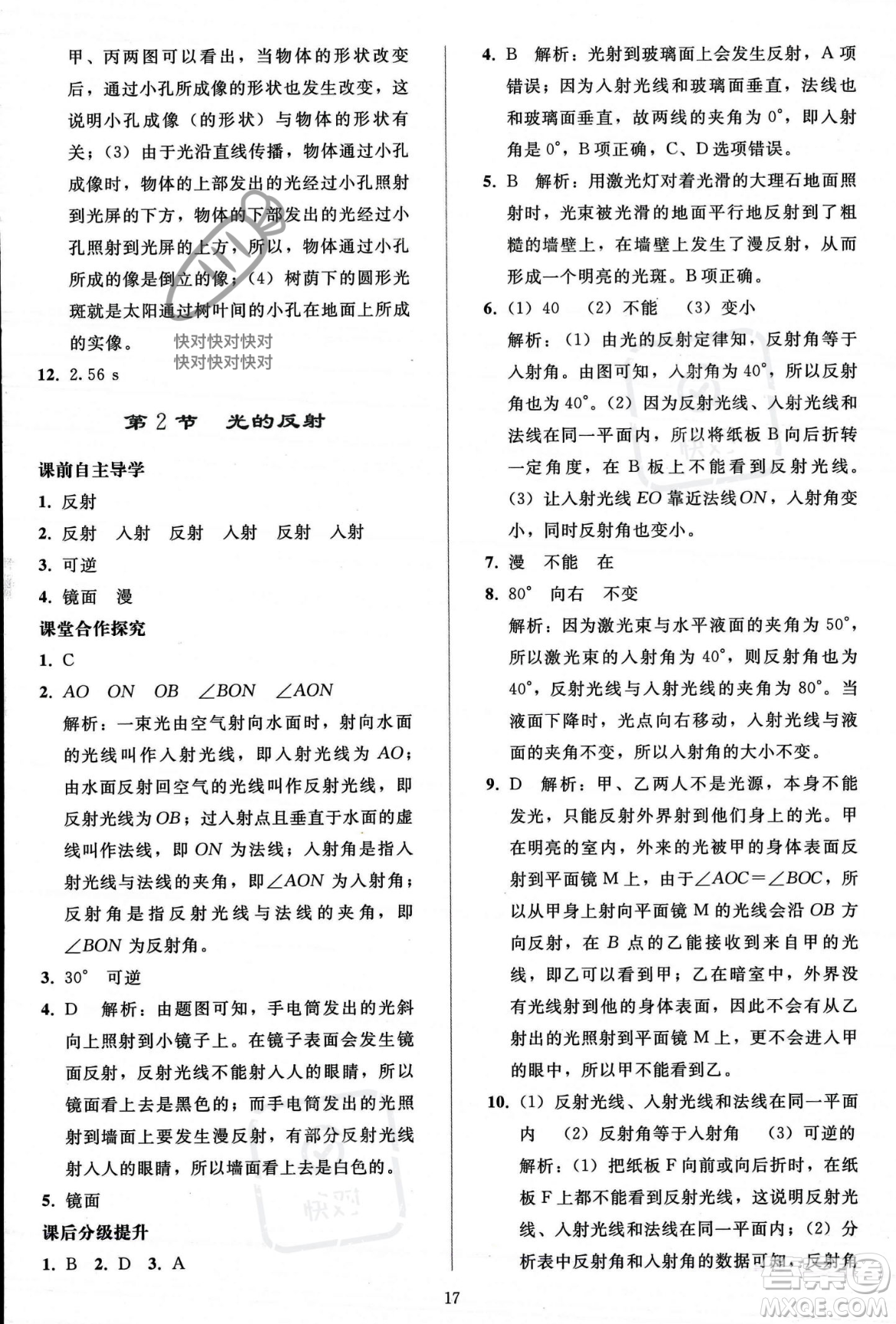 人民教育出版社2023年秋同步輕松練習(xí)八年級物理上冊人教版答案