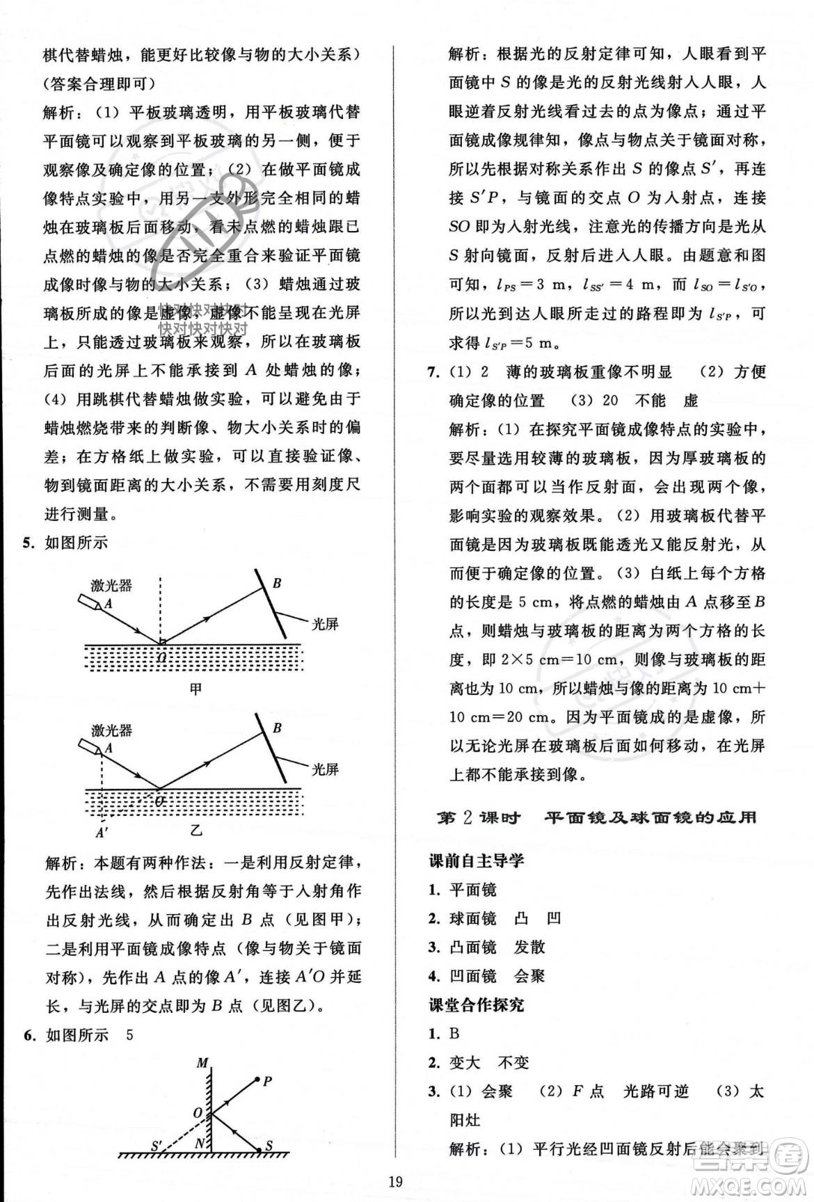 人民教育出版社2023年秋同步輕松練習(xí)八年級物理上冊人教版答案