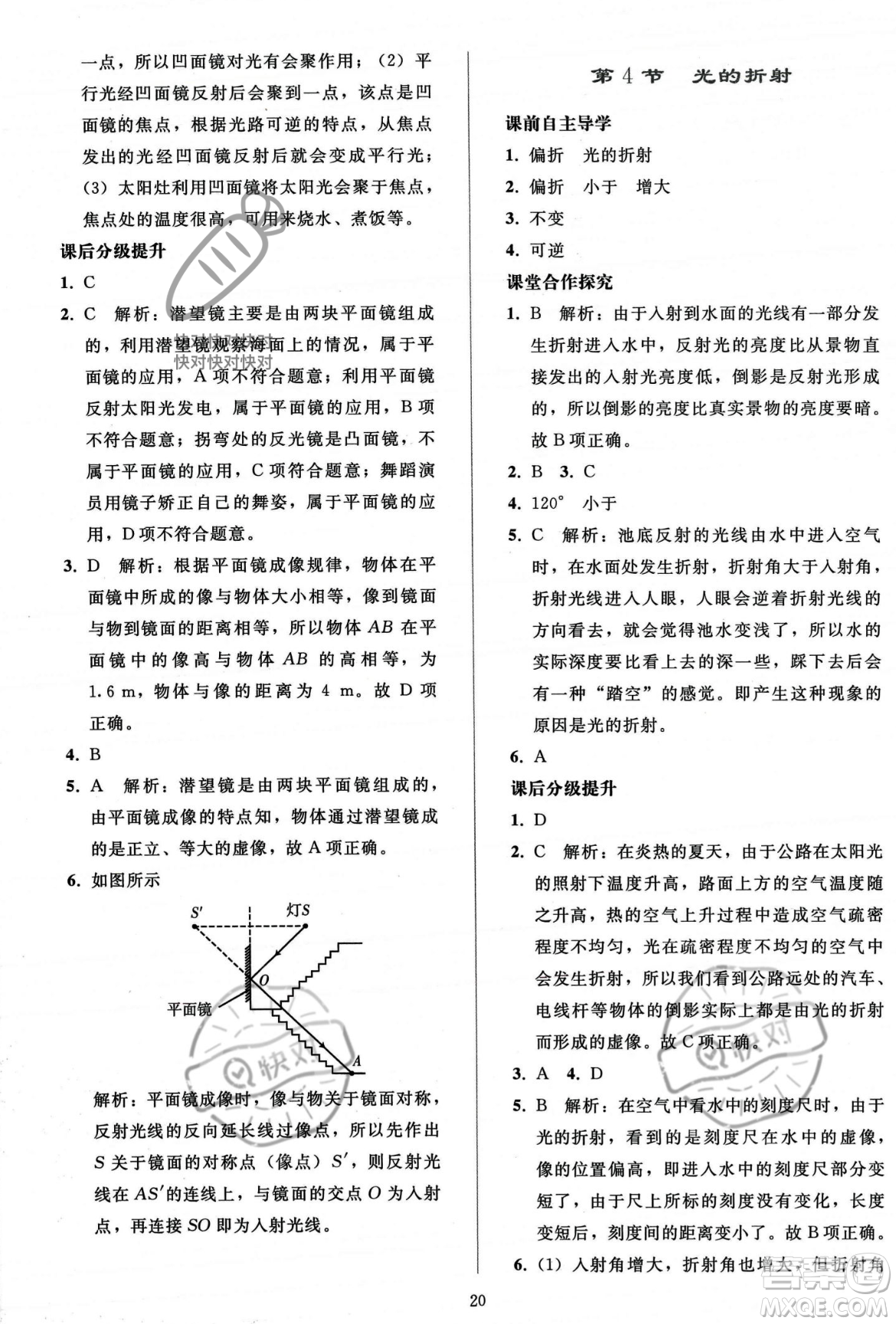 人民教育出版社2023年秋同步輕松練習(xí)八年級物理上冊人教版答案