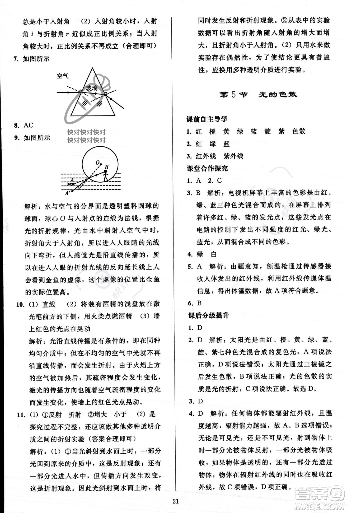 人民教育出版社2023年秋同步輕松練習(xí)八年級物理上冊人教版答案