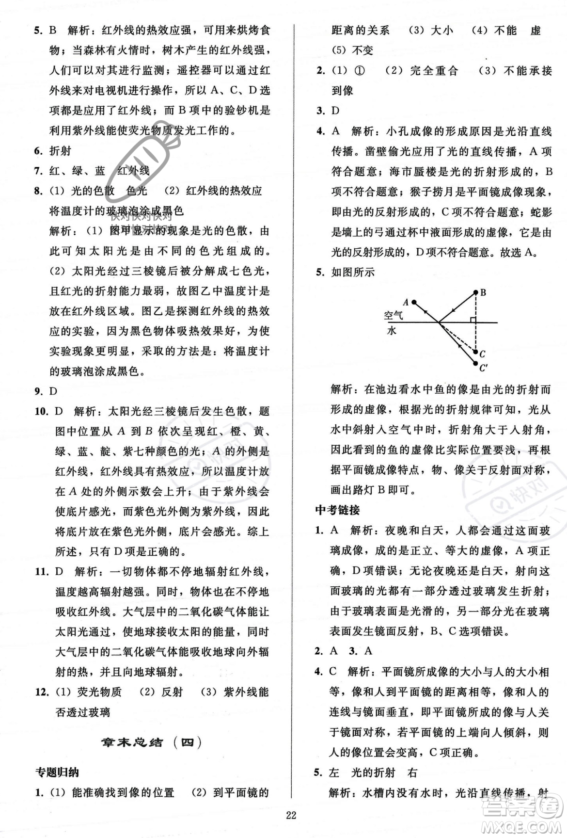 人民教育出版社2023年秋同步輕松練習(xí)八年級物理上冊人教版答案