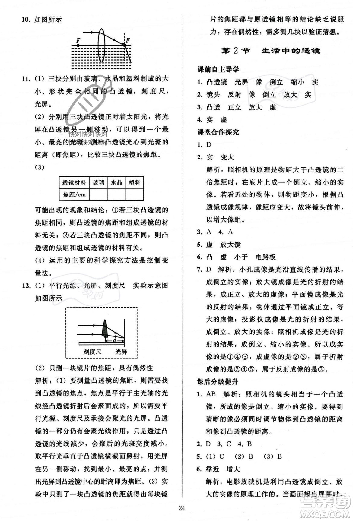 人民教育出版社2023年秋同步輕松練習(xí)八年級物理上冊人教版答案