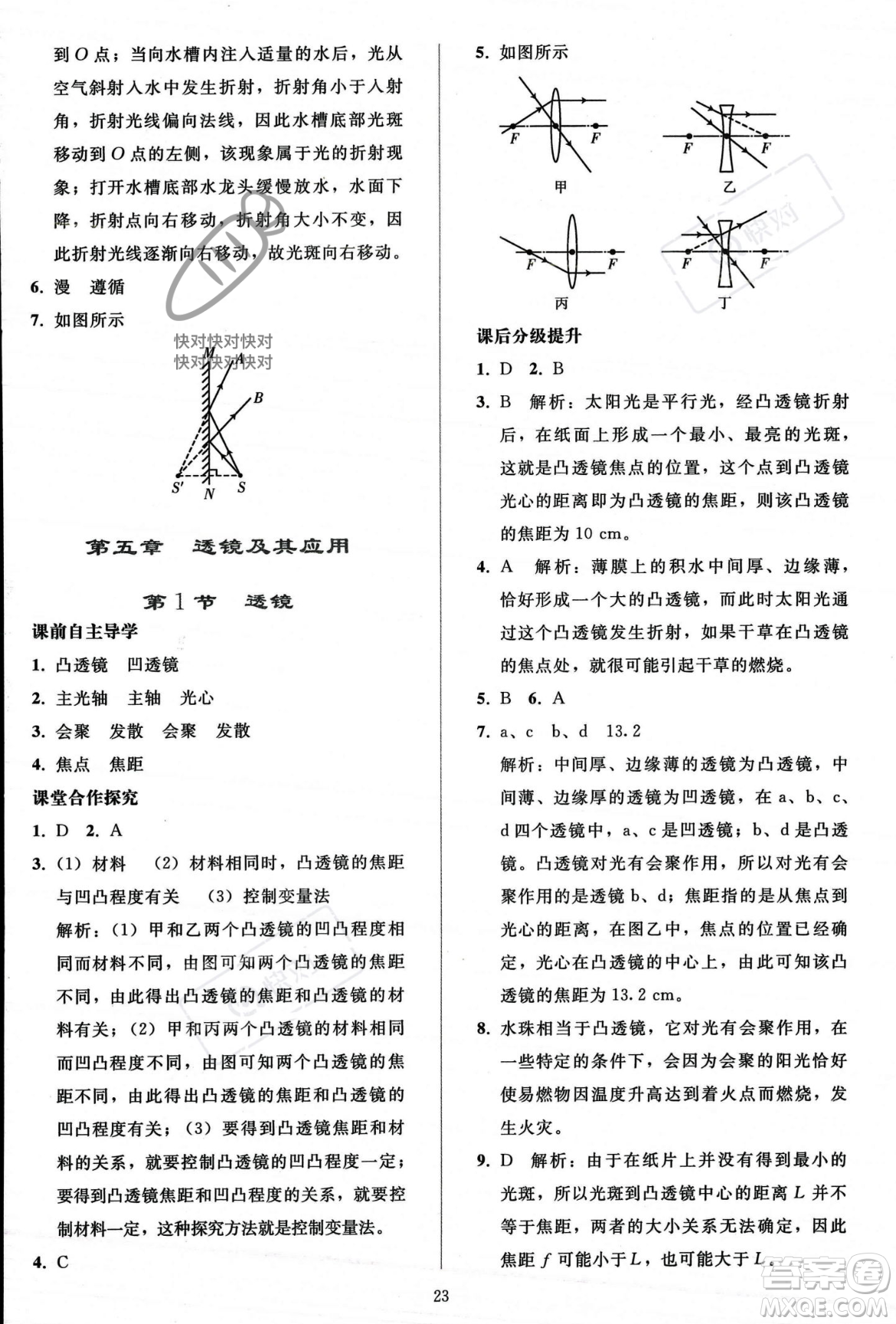 人民教育出版社2023年秋同步輕松練習(xí)八年級物理上冊人教版答案