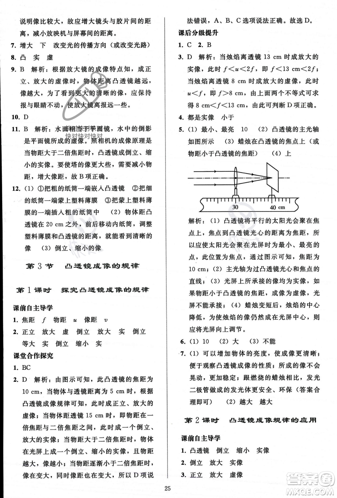 人民教育出版社2023年秋同步輕松練習(xí)八年級物理上冊人教版答案