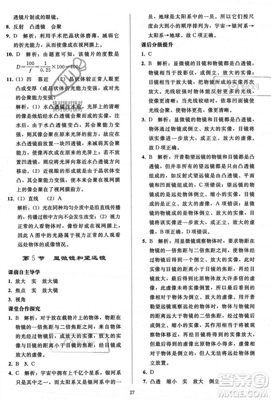 人民教育出版社2023年秋同步輕松練習(xí)八年級物理上冊人教版答案