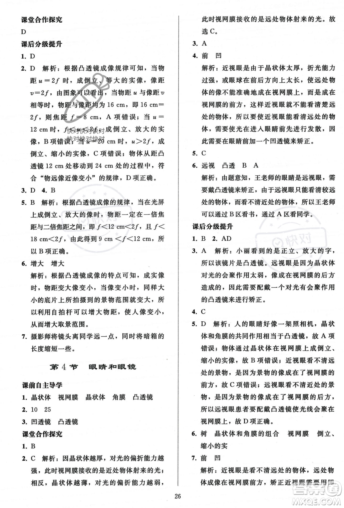 人民教育出版社2023年秋同步輕松練習(xí)八年級物理上冊人教版答案