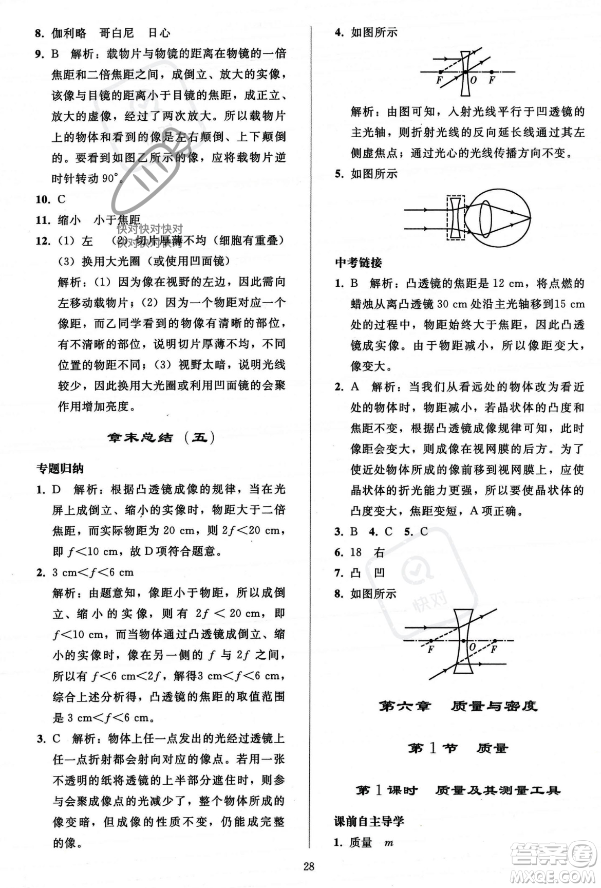 人民教育出版社2023年秋同步輕松練習(xí)八年級物理上冊人教版答案