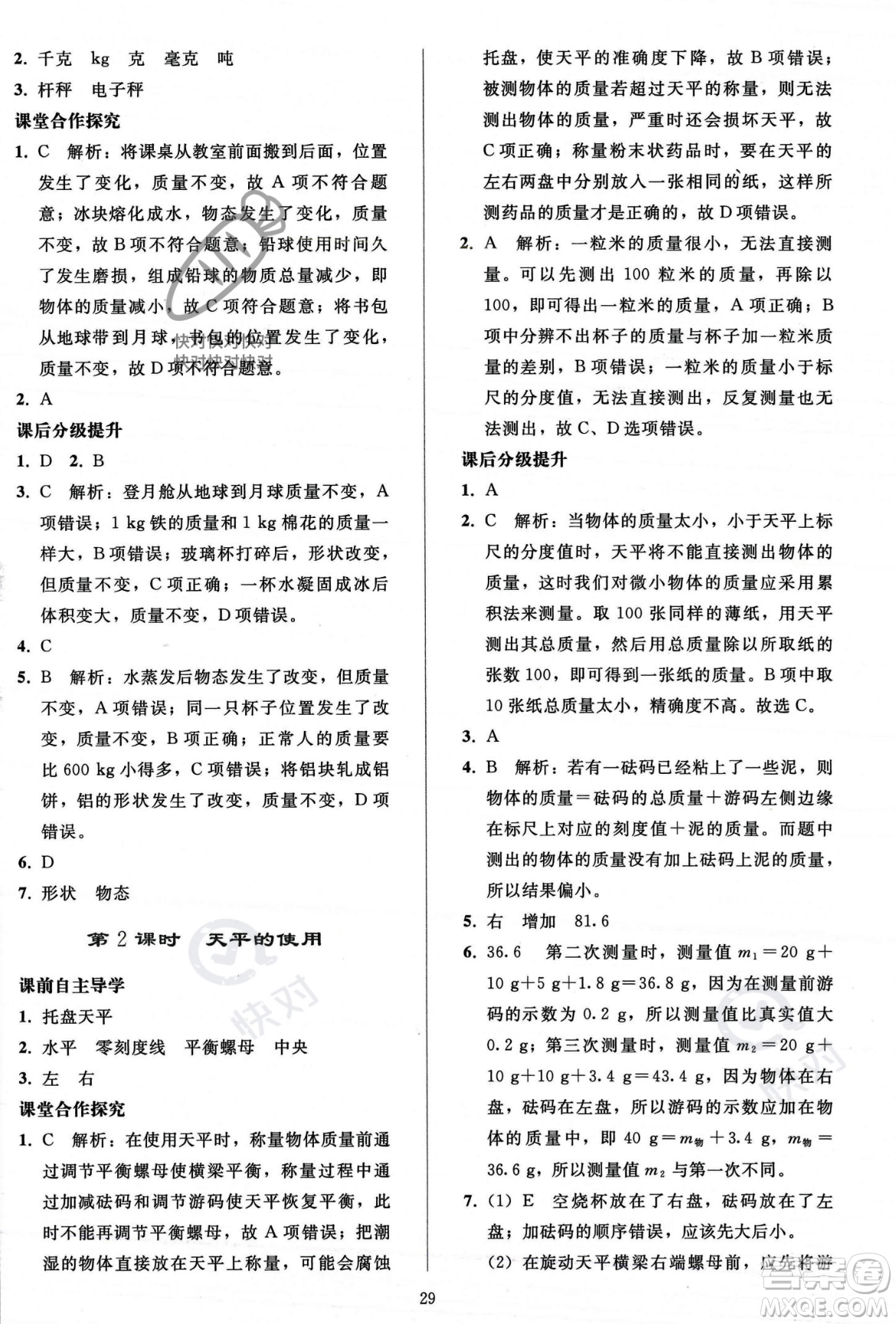 人民教育出版社2023年秋同步輕松練習(xí)八年級物理上冊人教版答案