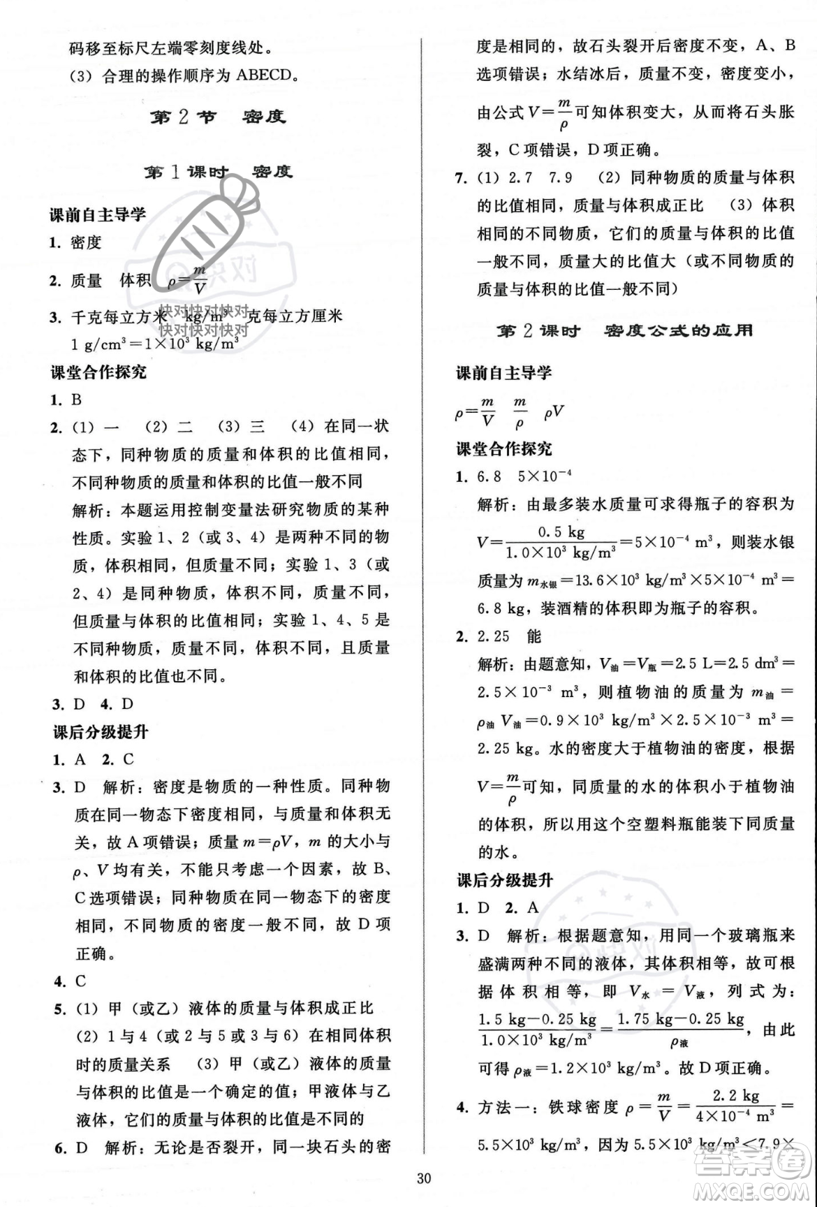 人民教育出版社2023年秋同步輕松練習(xí)八年級物理上冊人教版答案