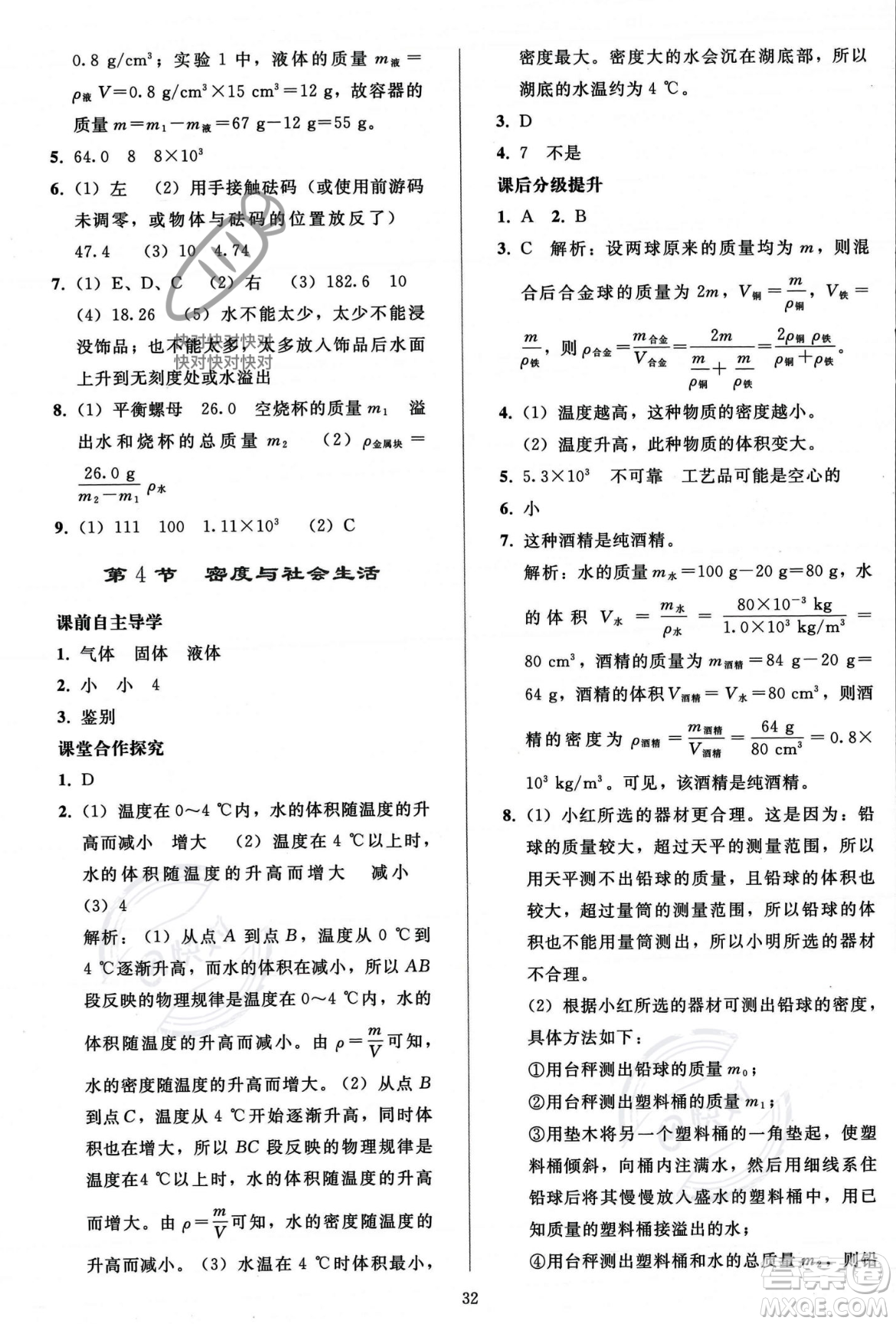 人民教育出版社2023年秋同步輕松練習(xí)八年級物理上冊人教版答案