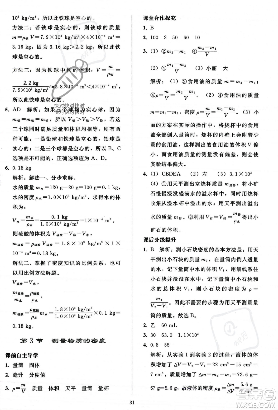 人民教育出版社2023年秋同步輕松練習(xí)八年級物理上冊人教版答案