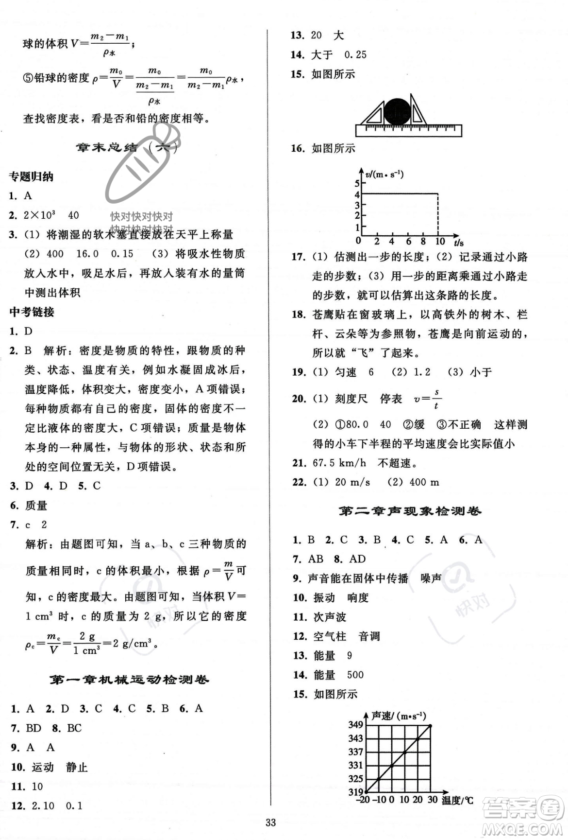 人民教育出版社2023年秋同步輕松練習(xí)八年級物理上冊人教版答案