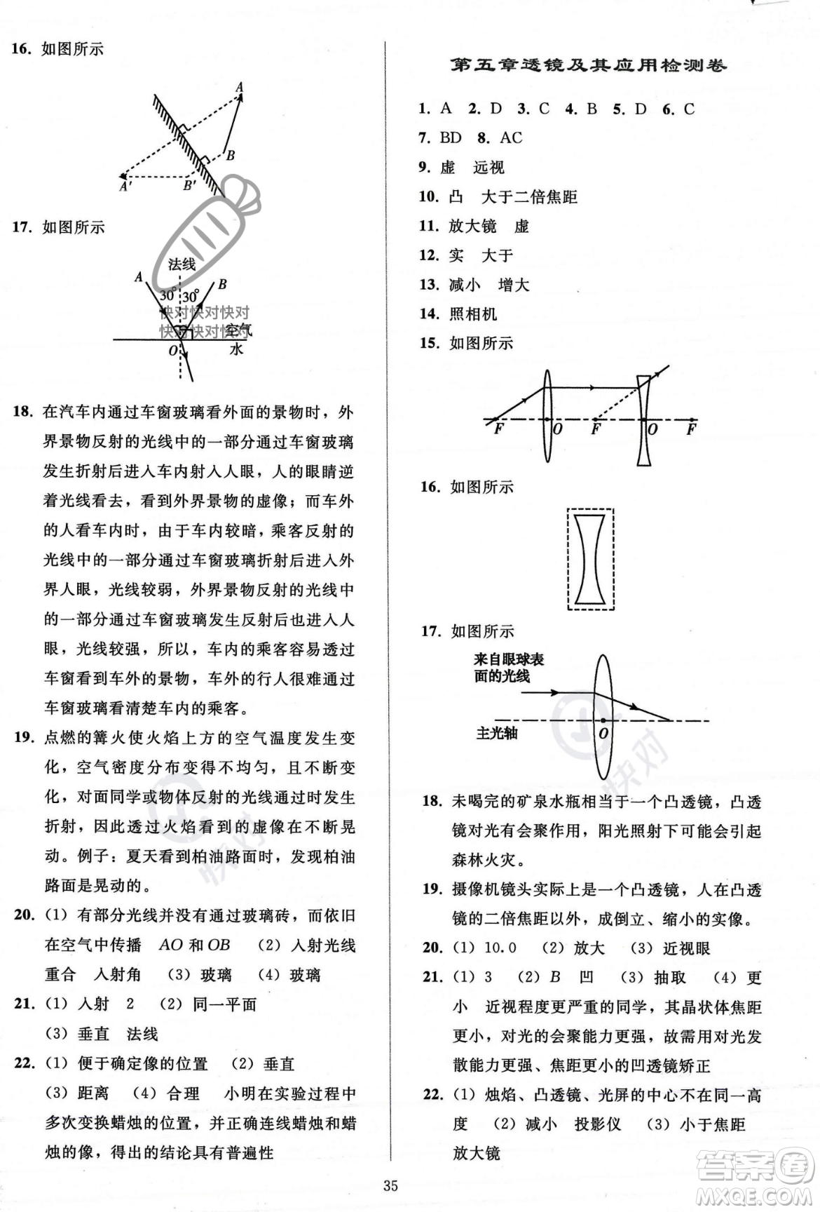 人民教育出版社2023年秋同步輕松練習(xí)八年級物理上冊人教版答案