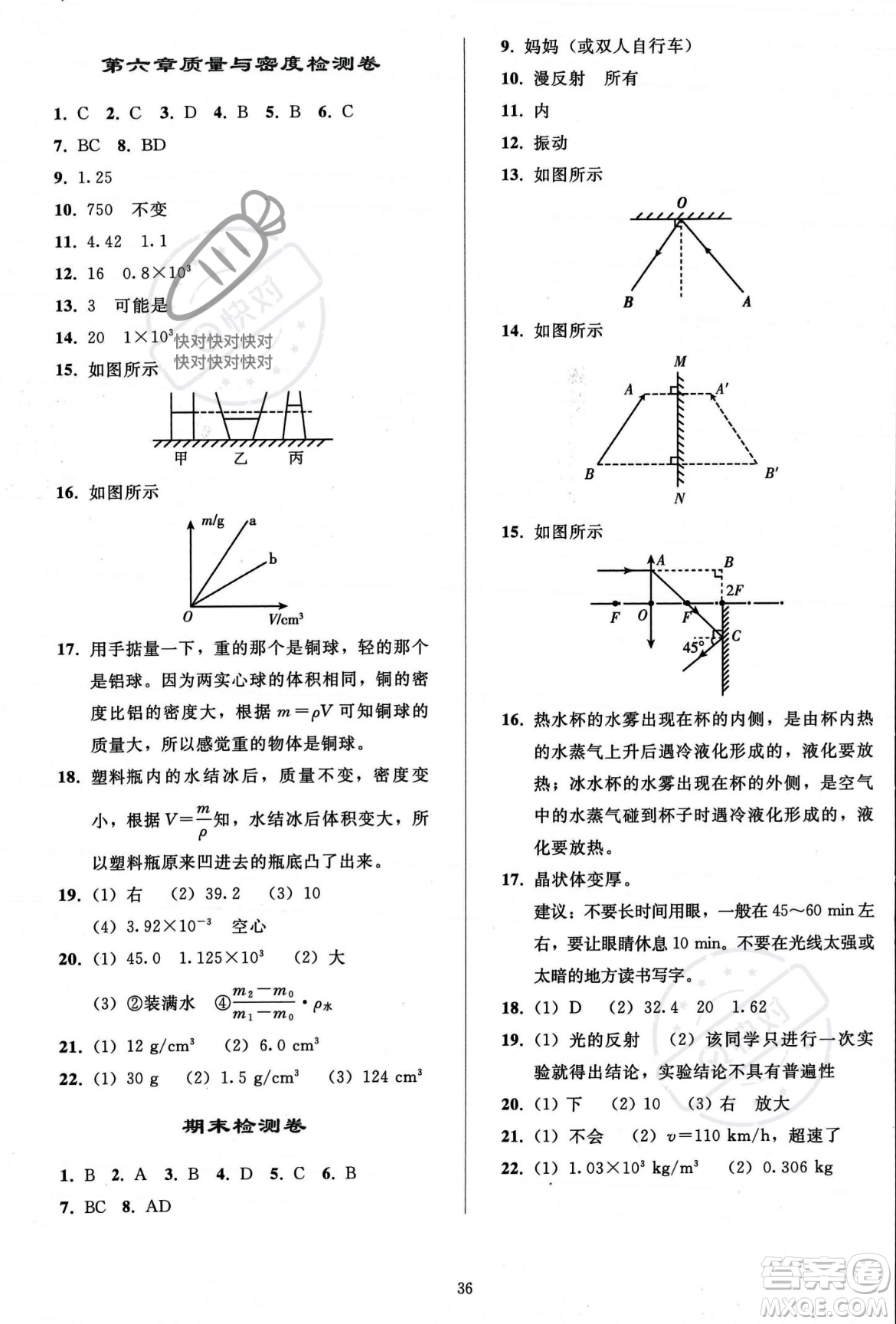 人民教育出版社2023年秋同步輕松練習(xí)八年級物理上冊人教版答案