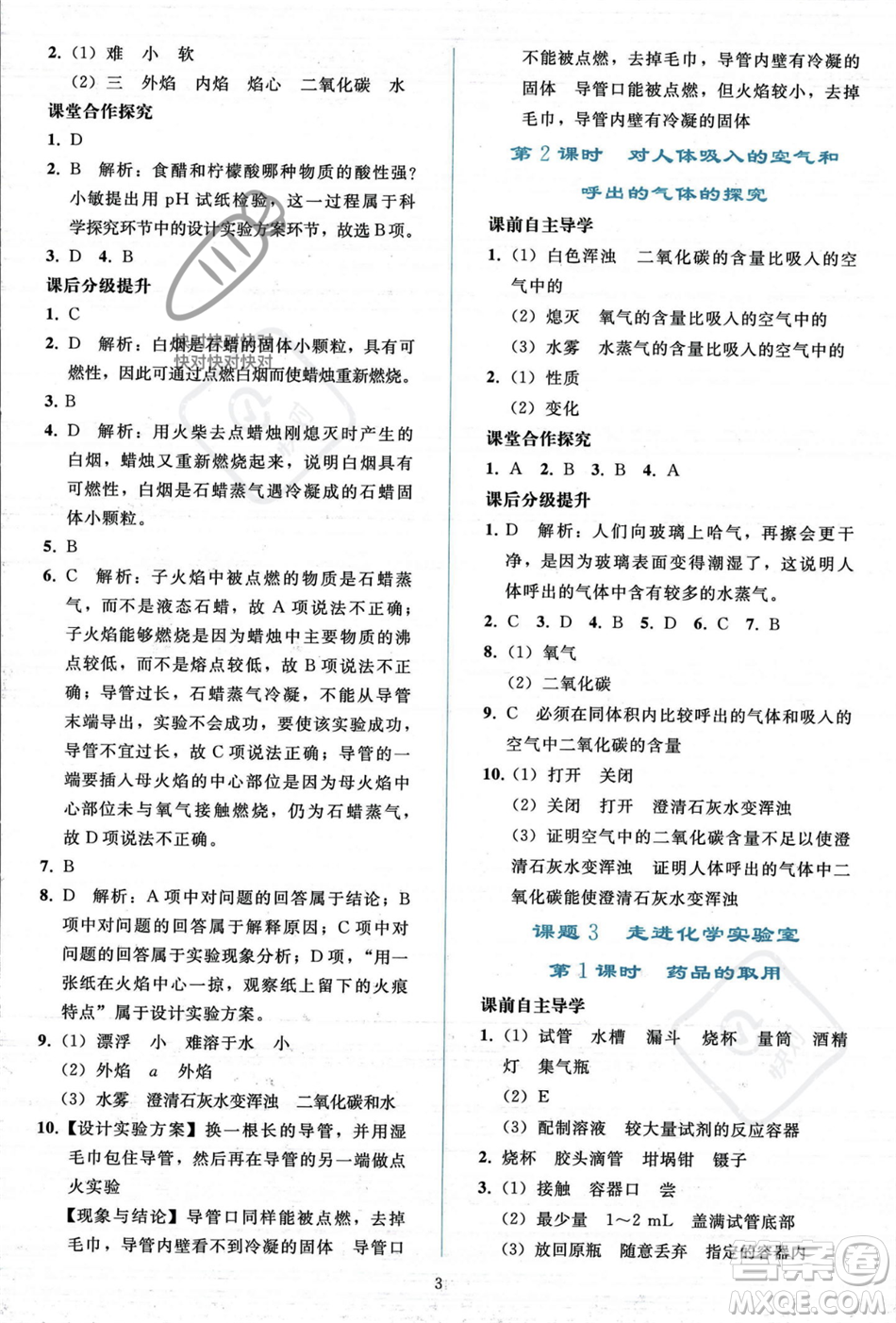 人民教育出版社2023年秋同步輕松練習(xí)九年級化學(xué)上冊人教版答案