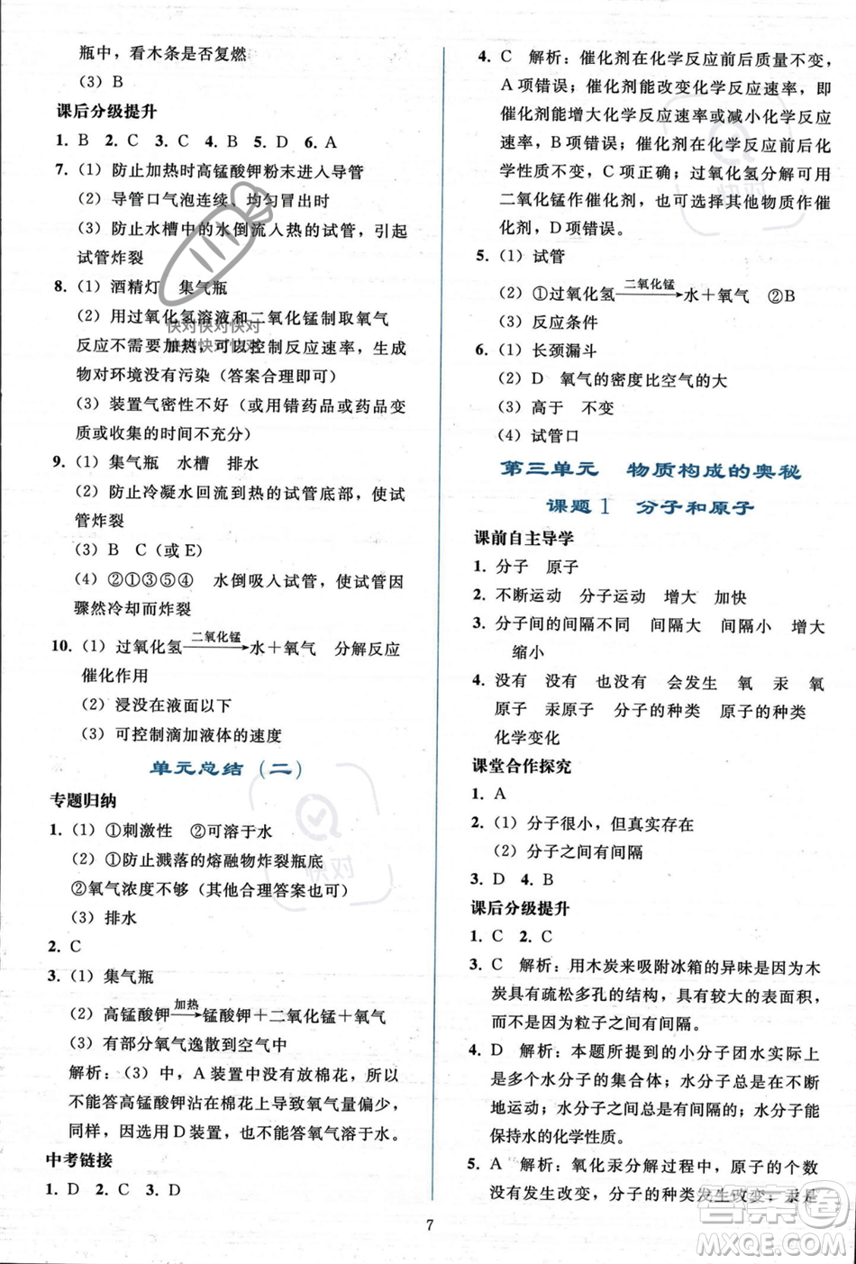 人民教育出版社2023年秋同步輕松練習(xí)九年級化學(xué)上冊人教版答案