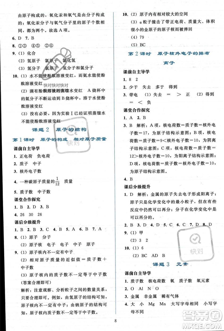 人民教育出版社2023年秋同步輕松練習(xí)九年級化學(xué)上冊人教版答案