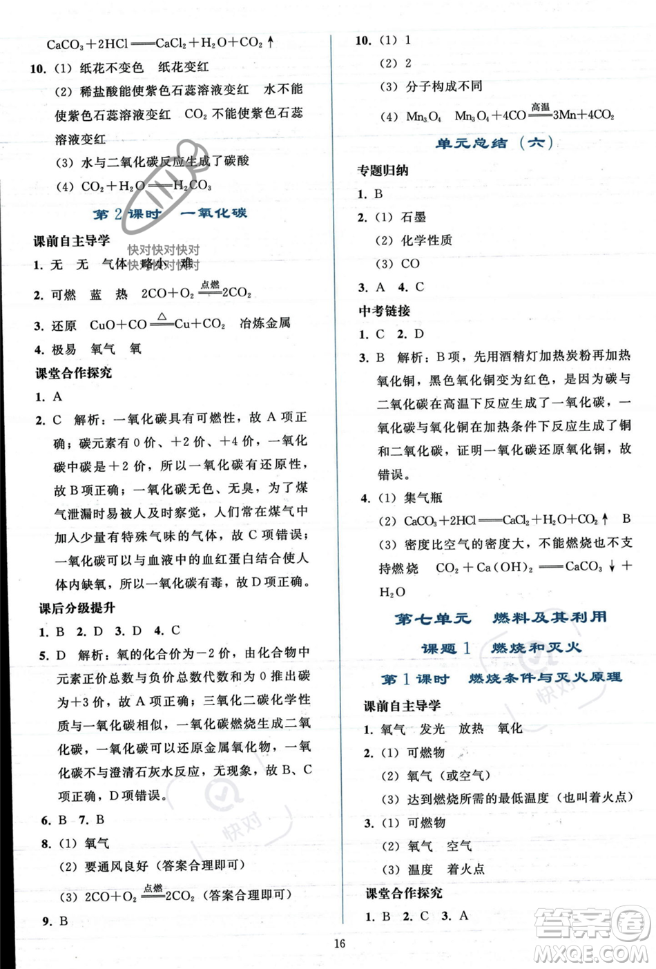 人民教育出版社2023年秋同步輕松練習(xí)九年級化學(xué)上冊人教版答案