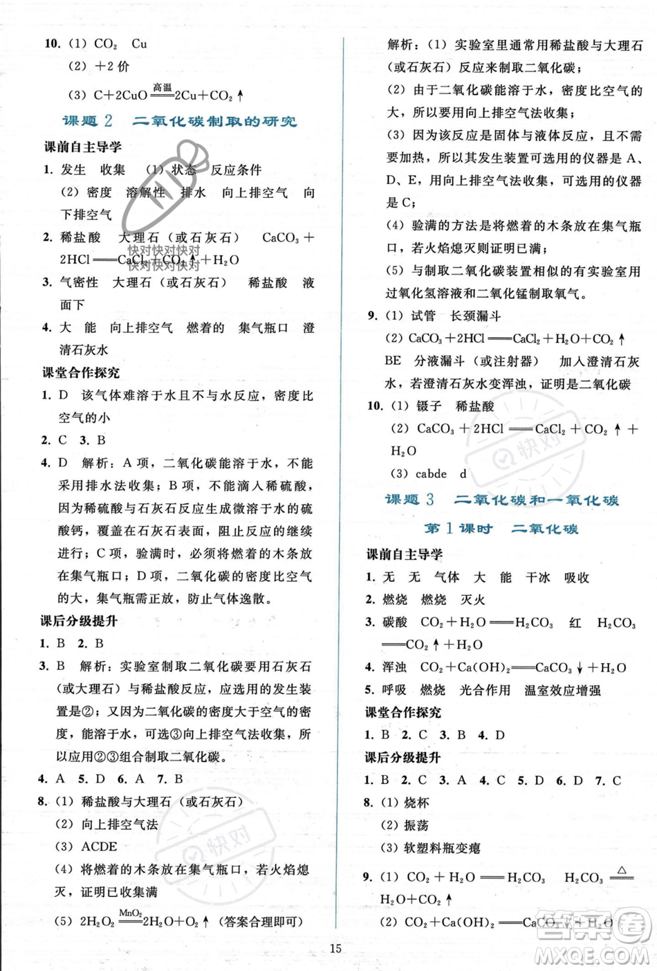 人民教育出版社2023年秋同步輕松練習(xí)九年級化學(xué)上冊人教版答案