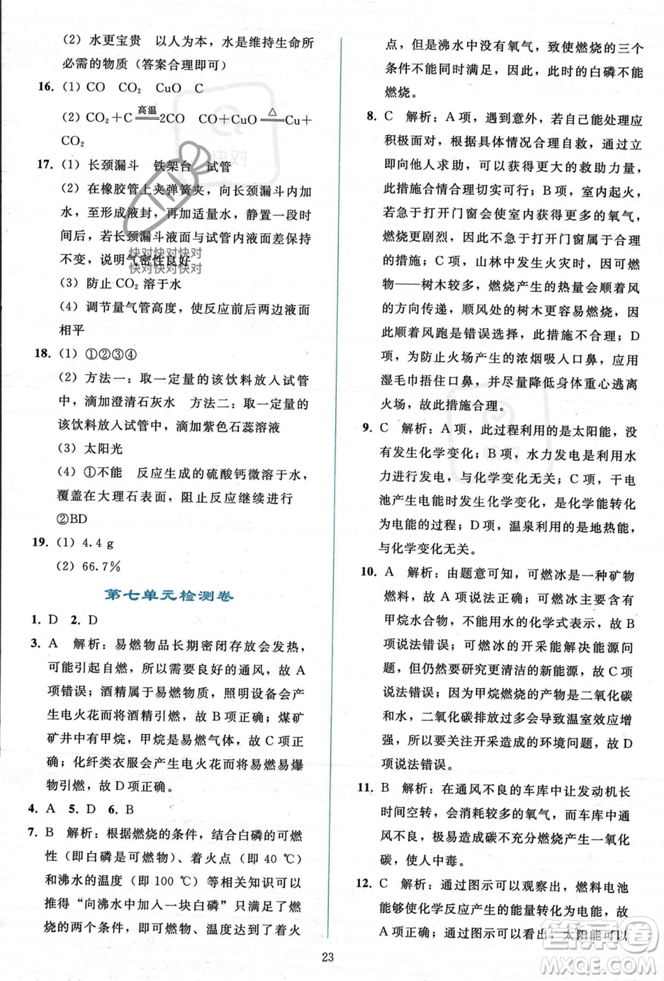 人民教育出版社2023年秋同步輕松練習(xí)九年級化學(xué)上冊人教版答案