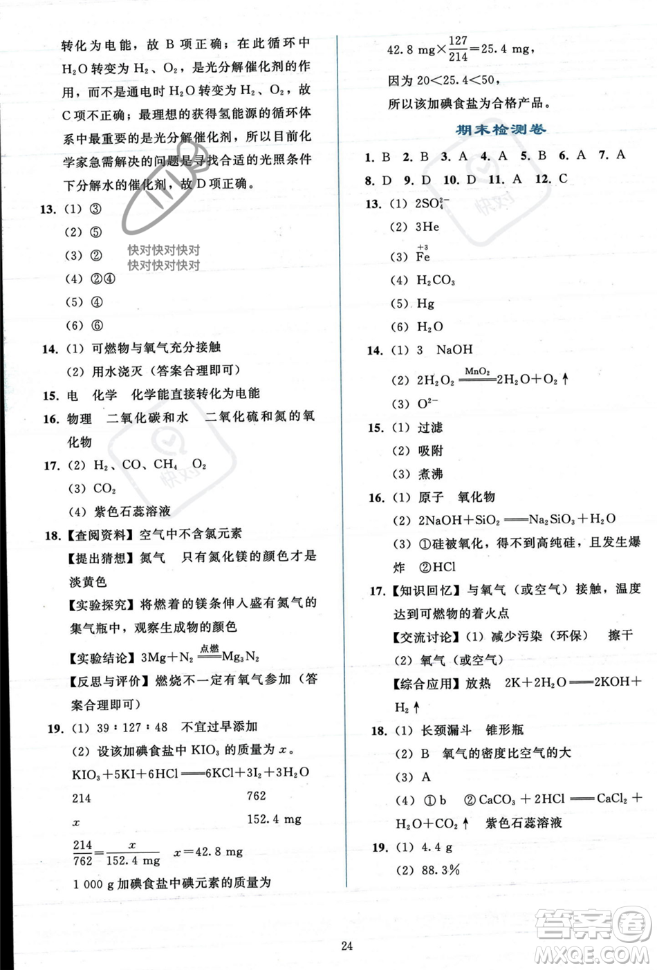 人民教育出版社2023年秋同步輕松練習(xí)九年級化學(xué)上冊人教版答案