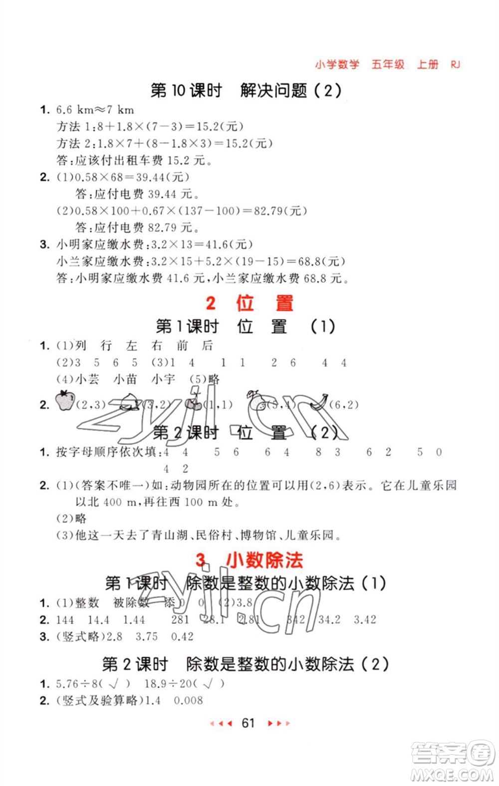 教育科學(xué)出版社2023年秋53隨堂測五年級(jí)數(shù)學(xué)上冊(cè)人教版參考答案