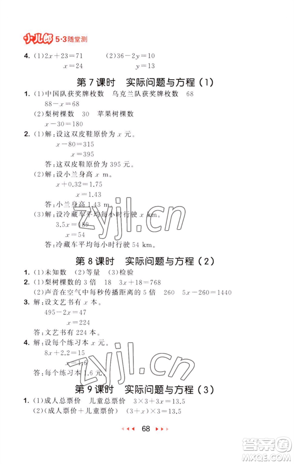 教育科學(xué)出版社2023年秋53隨堂測五年級(jí)數(shù)學(xué)上冊(cè)人教版參考答案