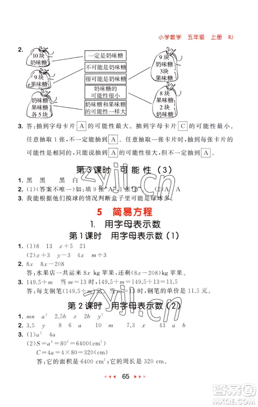 教育科學(xué)出版社2023年秋53隨堂測五年級(jí)數(shù)學(xué)上冊(cè)人教版參考答案