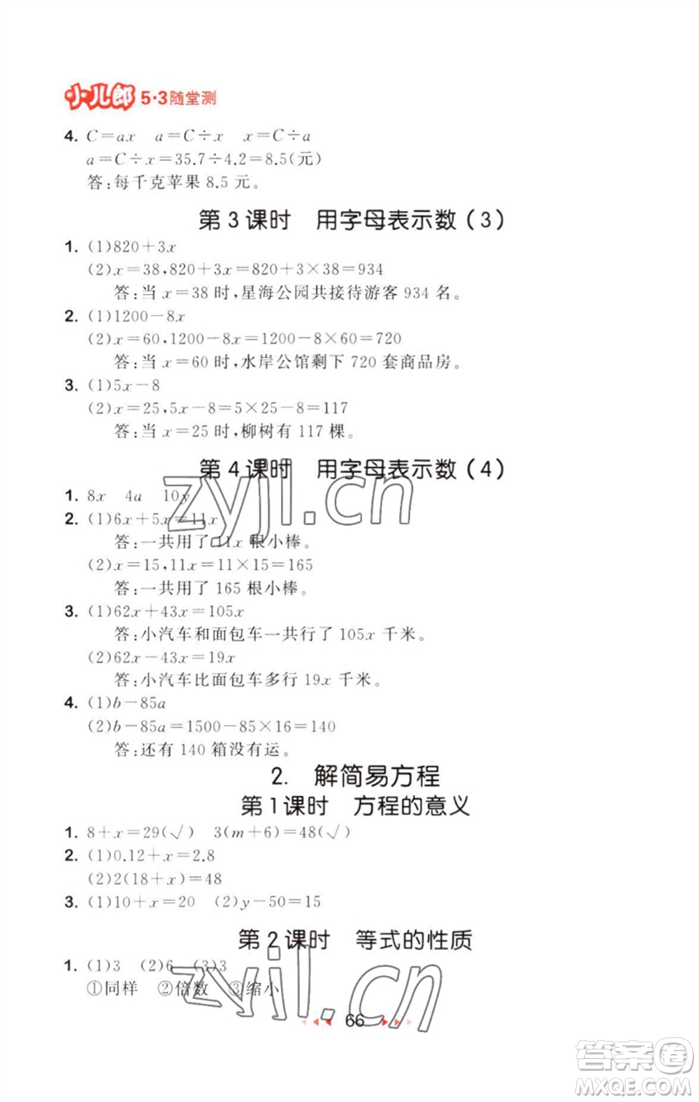 教育科學(xué)出版社2023年秋53隨堂測五年級(jí)數(shù)學(xué)上冊(cè)人教版參考答案